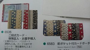 福を呼ぶ時代小紋　2段式カードマルチケースとポーチ　日本製