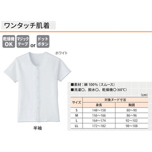 日本エンゼル 7005-B ワンタッチ肌着（マジックテープ式）半袖 L／ホワイト