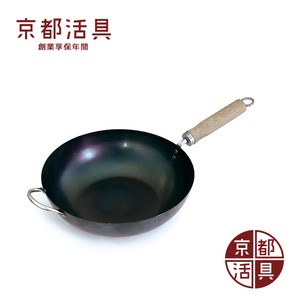 京都活具　鉄炒め鍋28cm　日本製 中華鍋