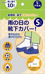 使い捨て 雨の日の靴下カバーS(子供用10枚入) 227-60
