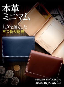 日本製　コンパクト三つ折り財布
