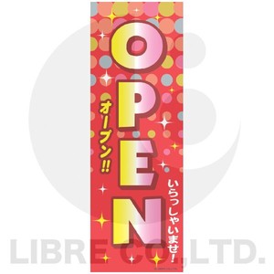 のぼり旗 オープン/OPEN 180×60cm A柄