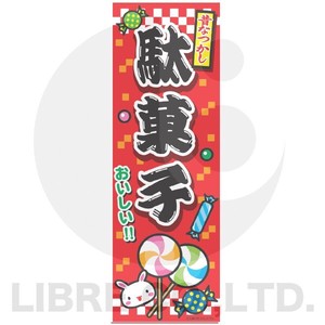 Store Supplies Banners Cheap Sweets 180 x 60cm