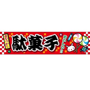 Japanese Lantern/Noren Cheap Sweets 45 x 180cm