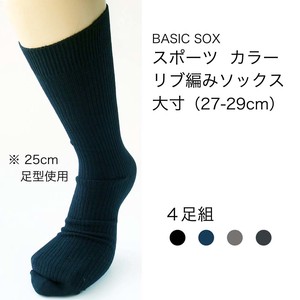 【メンズ】スポーツ カラー リブ編みソックス 大きいサイズ 大寸 4足組 靴下