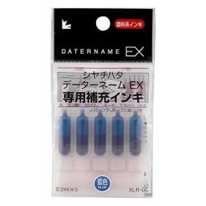 シヤチハタ データーネームEX専用補充インキ 藍 XLR-GL-B 00001632
