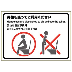 ヒサゴ 【NEW！トイレ掲示用】はがせる！ピタロングステッカー トイレの使用方法（男性） A4 ヨコ