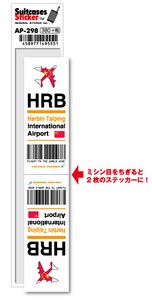 HRB Harbin Taiping International Airport ハルビン太平国際空港 AP298 Asia 空港コードステッカー