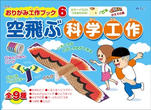Educational Toy Origami