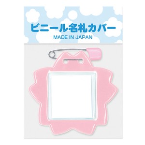 【日本製】桜型名札 1枚パック