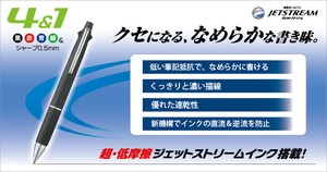 国内販売のみ【三菱鉛筆】ジェットストリーム 4&1 5機能ペン 0.7mm