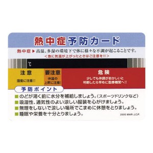 <低額ノベルティ>熱中症予防カード NC-15