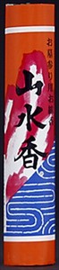 日本香堂　山水香　バラ　＃142 【 お線香 】