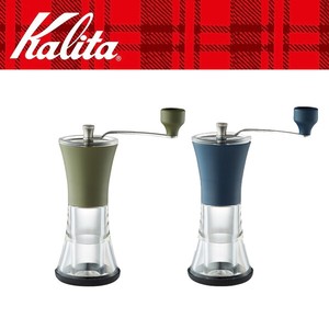 【カリタ】丸洗い可能なコーヒーミル　KKC-25（ブルー/グリーン）