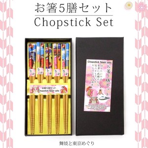 Chopstick 5-pairs