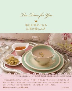 Tea Time for You 毎日が幸せになる紅茶の愉しみ方