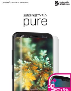 【Galaxy S10/10+】 3D フィルム 全画面 保護フィルム araree PURE