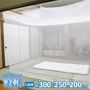 「蚊帳」 吊り下げタイプ ホワイト 約300x250x200cm（6畳用）