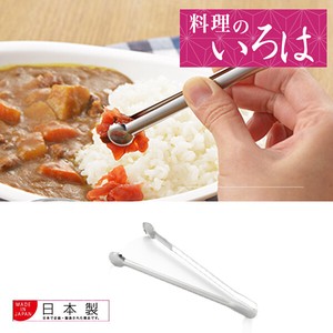 【日本製】料理のいろは　小びん対応取り分けトング