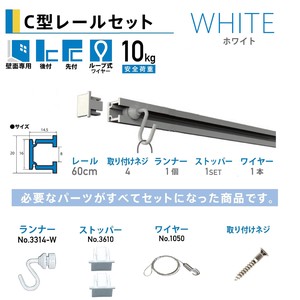 福井金属工芸 ピクチャーレールセット 600mm ホワイト 壁面用 3350-W