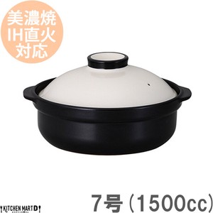 IH対応！日本製土鍋♪宴(うたげ)ホワイト/ブラック7号(2人用)ステンレス板セット【1500cc/美濃焼/耐熱