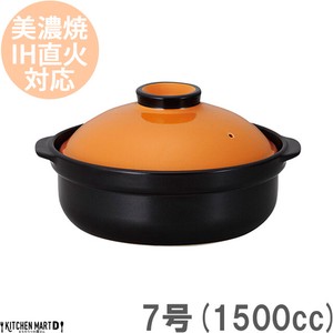 IH対応！日本製土鍋♪宴(うたげ)オレンジ/ブラック7号(2人用)ステンレス板セット【1500cc/美濃焼/耐熱