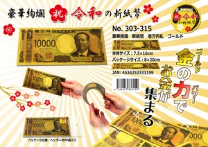 「和物」豪華絢爛　新紙幣　壱万円札　ゴールド