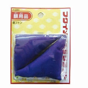 額フトン 中 紫色 F-0291
