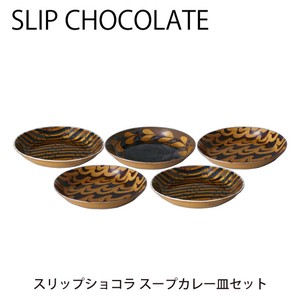 スリップショコラ　スープカレー皿【日本製】【美濃焼】