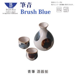 Brush Blue　筆青　酒器揃【日本製】【美濃焼】