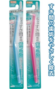 日本製 made in japan 広めのすき間専用歯ブラシ(やわらかめ)日本製 41-285
