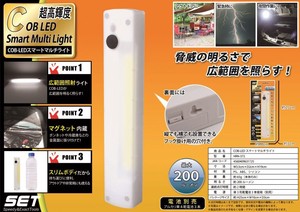 「防災グッズ」COB型LEDスマートマルチライト