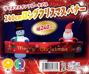 240cmロングロングクリスマスバナー【エアーディスプレイ】