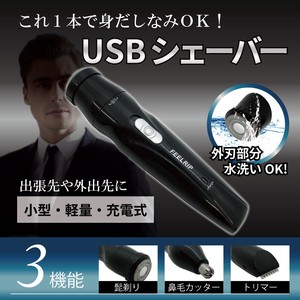 多機能電気シェーバー 髭剃り/鼻毛カッター/トリマー  USB充電式 小型 軽量 携帯用