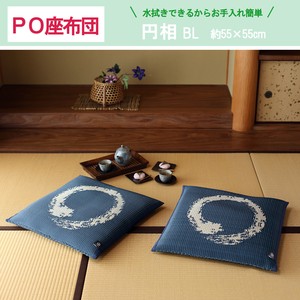 PO織込座布団 「円相（えんそう）」 ブルー 約55×55cm
