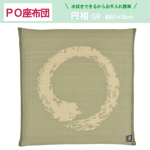 PO織込座布団 「円相（えんそう）」 グリーン 約55×55cm
