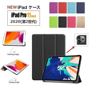 iPadケース2020 第8世代 10.2 第7世代 2019 10.2 新機種 iPad Pro 11 2018/2020モデル用良質PU【I673】