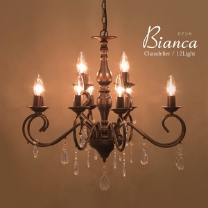 【吊照明】シャンデリア［Bianca ビアンカ（12灯）ブラウン］＜E12/水雷型＞