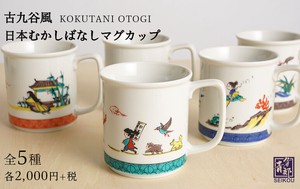 Kutani ware Seikou-kiln Mug