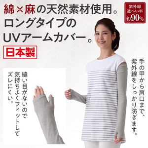 【日本製】シャリ感が涼しい綿麻UVアームカバー　2枚組
