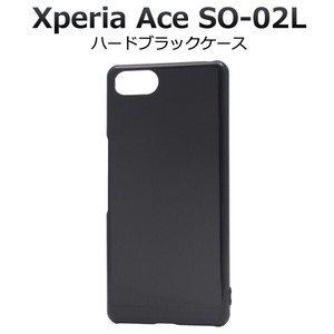 ＜スマホ用素材アイテム＞Xperia Ace SO-02L用ハードブラックケース