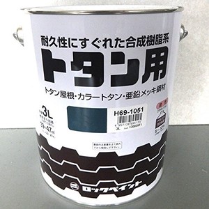 ロックペイント トタン用 チョコレート 3L H69-1057-3L