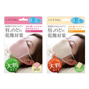 【化粧箱仕様】大判 潤いシルクのおやすみマスク(ポーチ付き) 乾燥対策