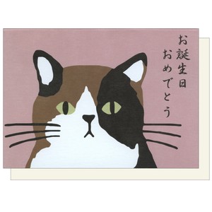 バースデーカード・三宅さん  GS-183（三毛猫、ネコ、誕生日）