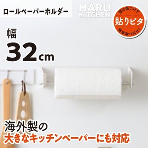 HARU KITCHEN 貼りピタ ロールペーパーホルダー / HARU ROLL PAPER HOLDER