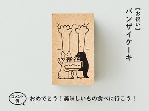 ニコマスタンプ[お祝い バンザイケーキ]　〜サンカケル〜
