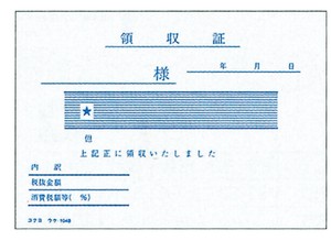 コクヨ　領収証　単式　一色刷り　ｳｹ-1048NX5（5冊ﾊﾟｯｸ）B7ﾖｺ型