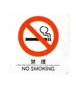 えいむ　はるサインシート　禁煙　小　AS−103