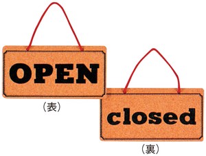 コルク　オープンプレート　オープン・クローズ　K5692−1