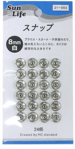 【スナップ･ホック】SunLife　スナップボタン8mm　白　24個